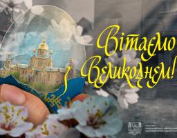 Олексій Харченко звернувся до луганчан з нагоди Великодня