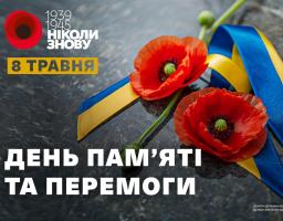 Олексій Харченко звернувся до луганчан з нагоди Дня пам'яті та перемоги над нацизмом у Другій світовій війні 1939-1945 років