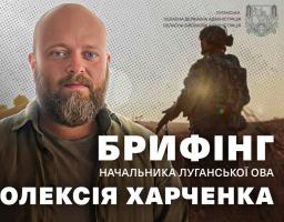 Луганщина зміцнює оборону, допомагає громадам і розвиває міжнародні зв’язки, – підсумки тижня від Олексія Харченка