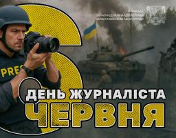 Олексій Харченко привітав із Днем журналіста