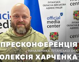 Запрошуємо представників ЗМІ та громадськості до реєстрації на пресконференцію Олексія Харченка