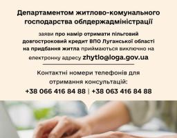 За два дні надійшло 88 заявок на участь у програмі житлового кредитування для ВПО з 2014 року
