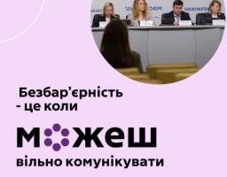 Обговорено проєкт Стандарту державної мови «Термінологія безбар’єрності»
