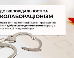 Не ставайте співучасниками злочинів росіян – утримайтеся від проведення та голосування на виборах президента рф, – Артем Лисогор жителям окупованої Луганщини