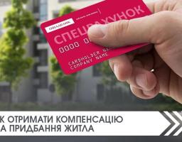 Як ветерану отримати компенсацію на придбання житла: хто має право, куди звертатися, перелік документів