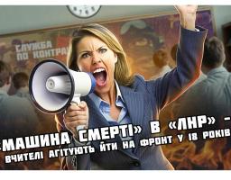 У школах «лнр» росіяни запустили «машину смерті» – вчителі агітують йти на фронт у 18 років