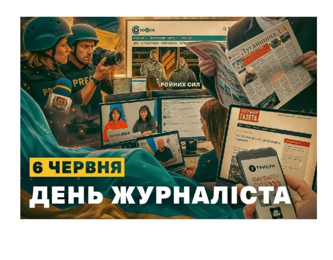 Привітання Олексія Харченка з Днем журналіста України 