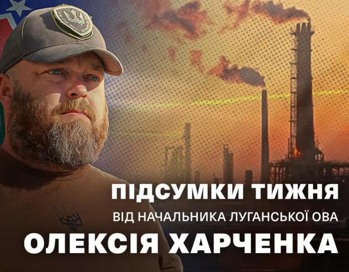 Підсумки тижня: Луганщина посилює фронт, підтримує своїх і розширює партнерство