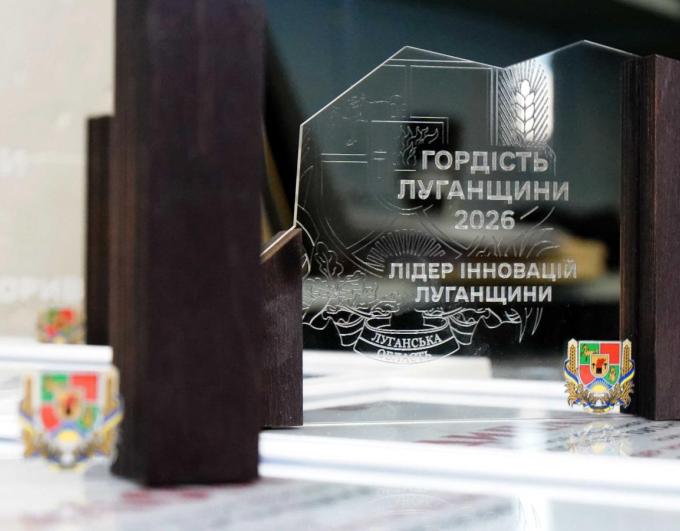 «Гордість Луганщини – 2026» – оголошено переможців