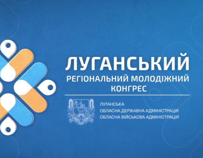  У Києві відбулося перше засідання Луганського регіонального молодіжного конгресу