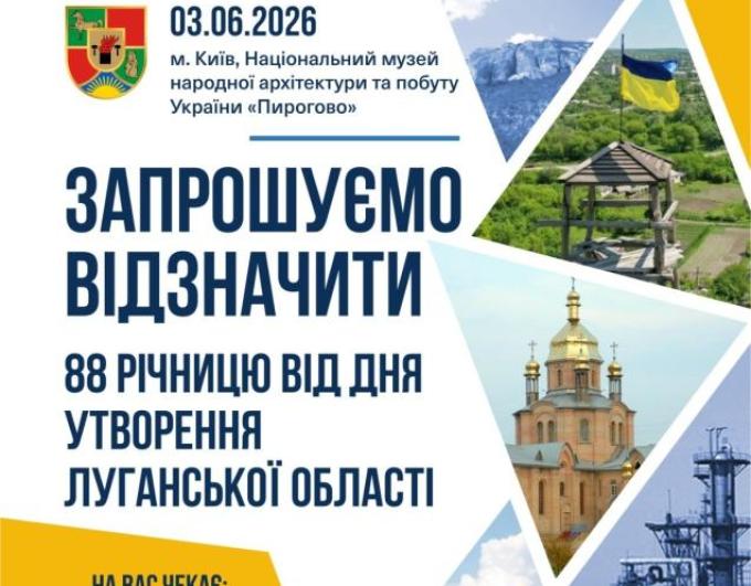 Луганчан запрошують долучитися до заходів, що відбудуться в рамках 88-річчя від Дня утворення області